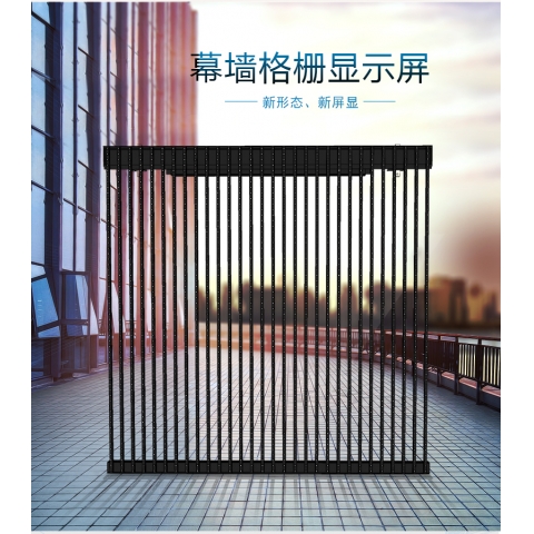 戶(hù)外透明格柵屏